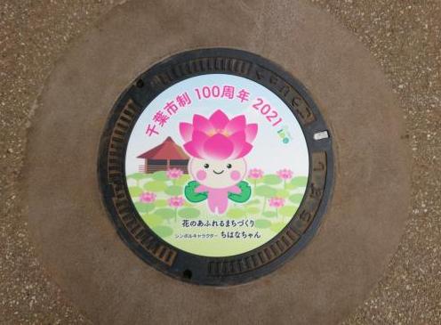 ちはなちゃん（千葉公園）写真