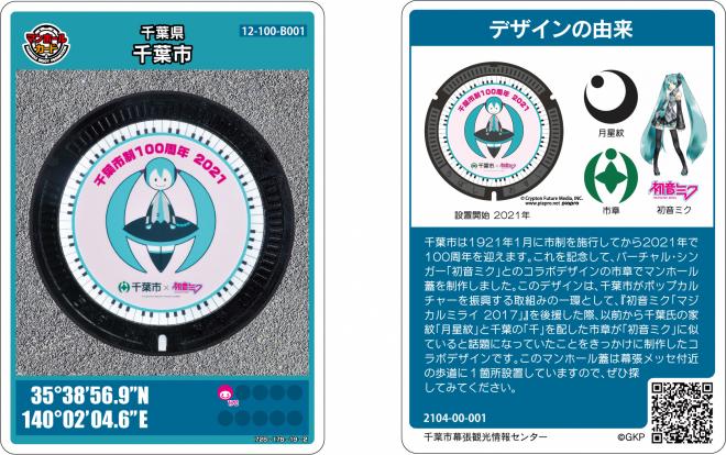 初音ミクマンホールカード画像