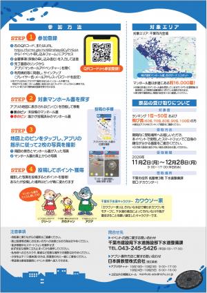 チラシ裏面
