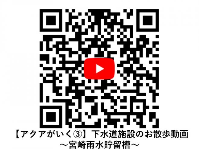 アクアがいく宮崎雨水貯留槽 下水道施設のお散歩動画