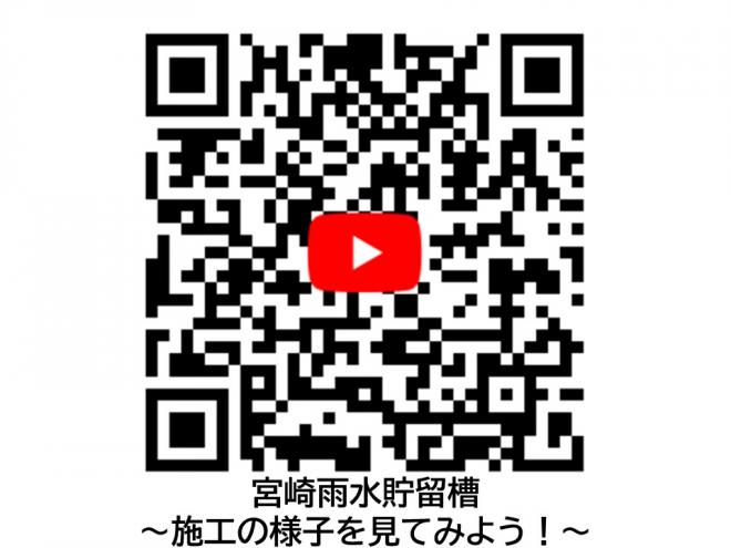 宮崎雨水貯留槽 ~施工の様子を見てみよう!~