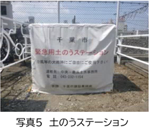 土のうステーション