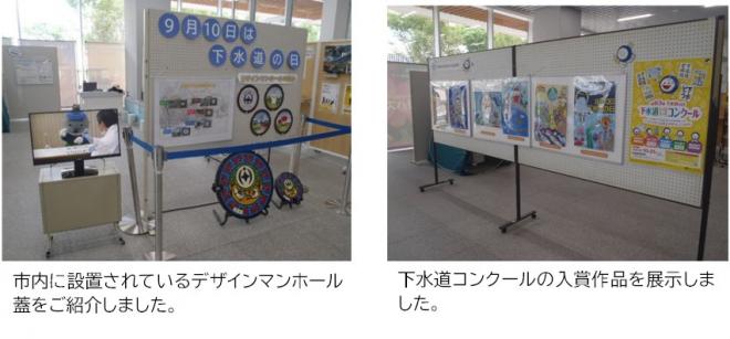 下水道の日4