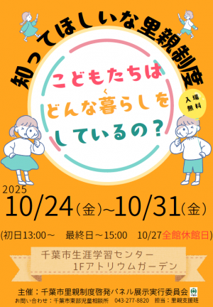 里親制度啓発パネル展2025