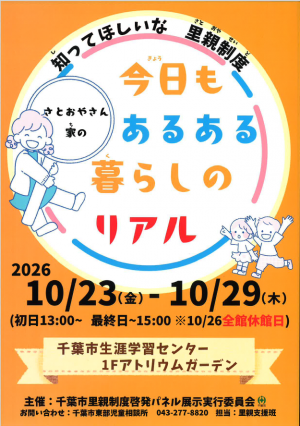 里親制度啓発パネル展2026サムネ
