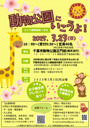 令和６年度動物公園にいこう