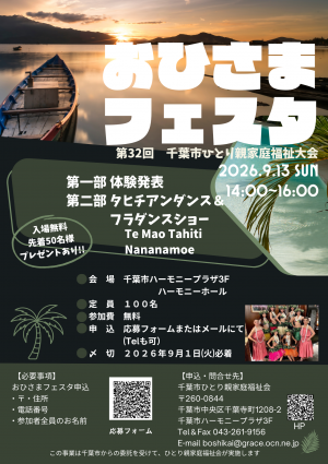 ohisamafesta
