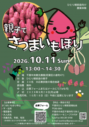 令和８年度いもほりチラシ