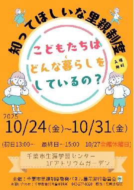 里親パネル展チラシ_サムネイル