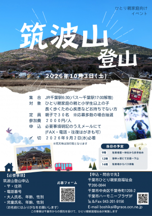 筑波山登山_令和8年度