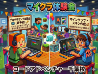 R8青少年の日フェスタ(コードアドベンチャー)