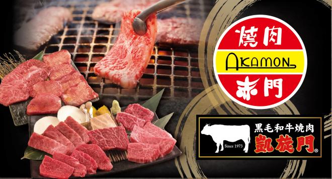 コラボ企画（赤門）