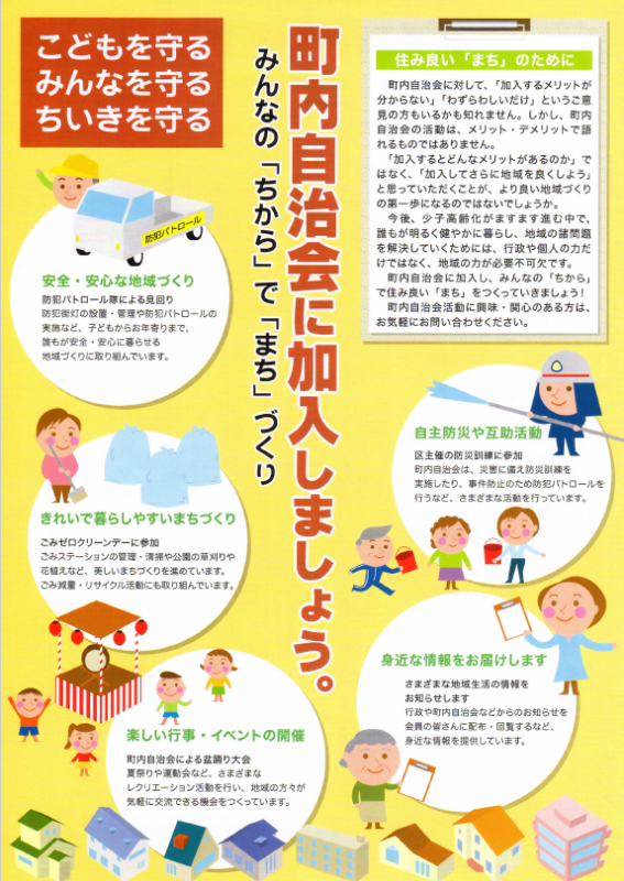 町内自治会