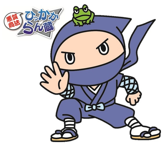 ひっかからん蔵