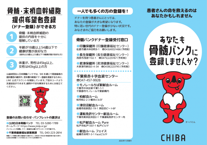 骨髄バンクに登録しませんか？