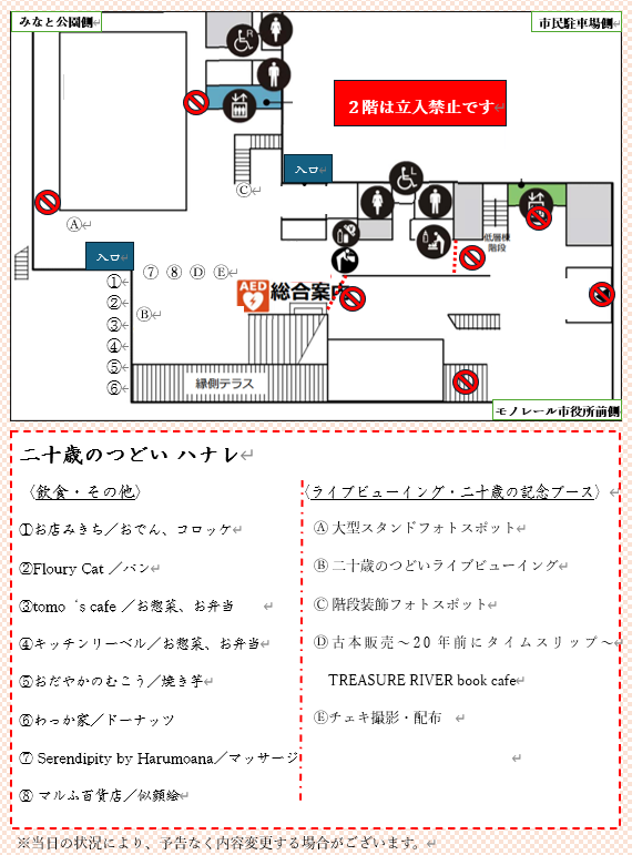 R8ハナレ会場図