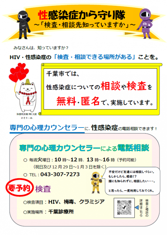 性感染症から守り隊
