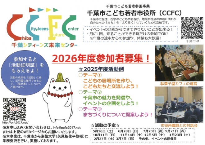 2026年度募集チラシ