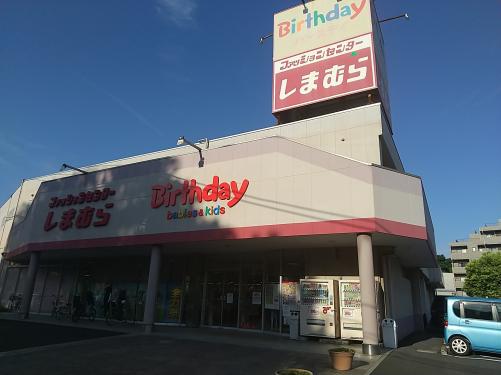 バースデイ作草部店外観