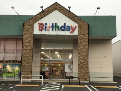 バースデイ蘇我店外観
