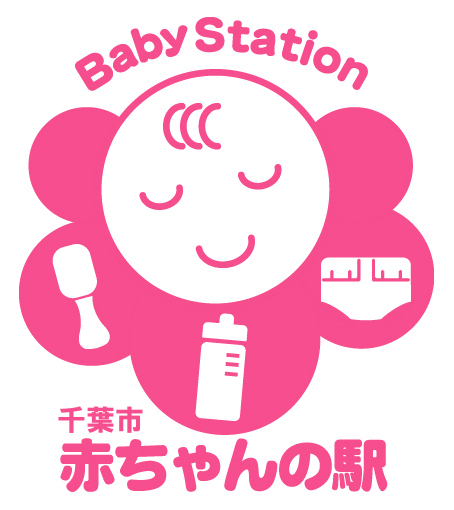 赤ちゃんの駅シンボルマーク画像
