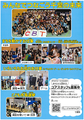 こどものまちCBT2026チラシ（裏）