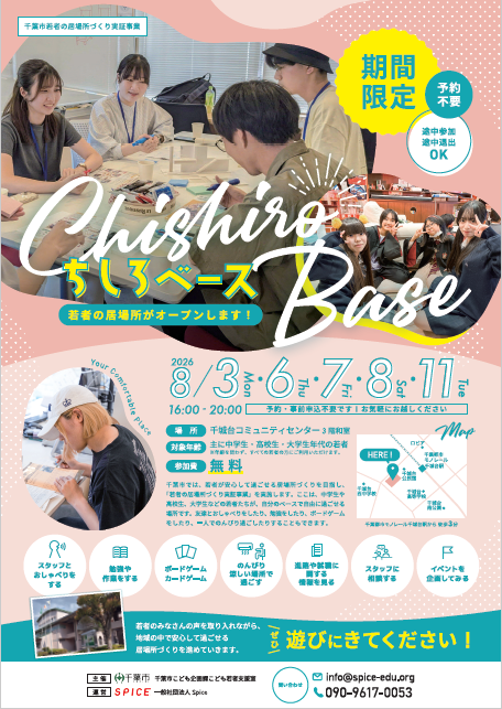 chishirobasechirashi