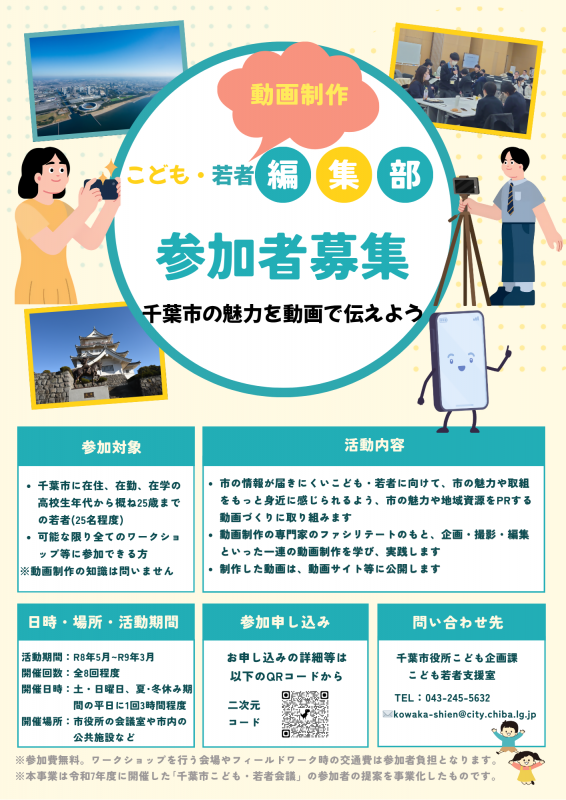 編集部チラシ