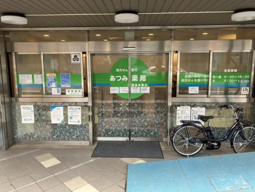 あつみ薬局幕張本郷店外観