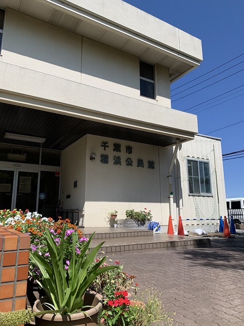 稲浜公民館外観