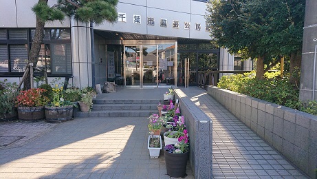 幕張公民館外観