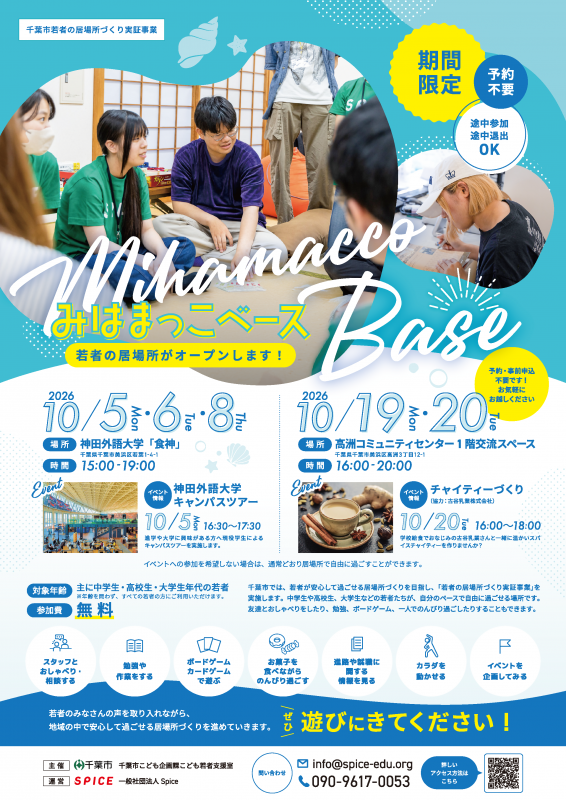 mihamaccochirashi
