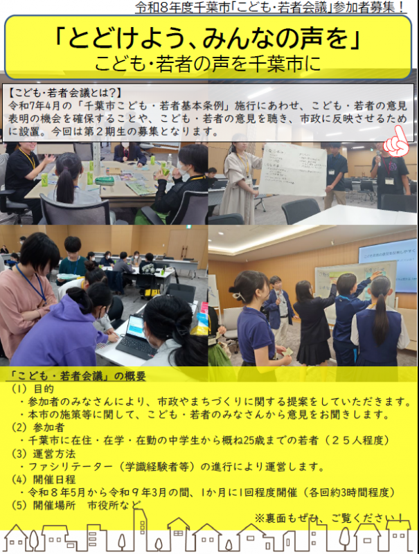 令和8年度こども・若者会議チラシ表
