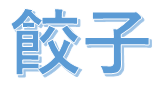 餃子ロゴ