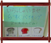 ラスクのメニューポスター