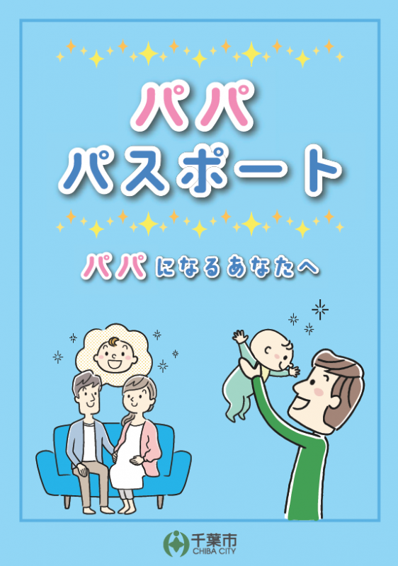 パパパスポート表紙