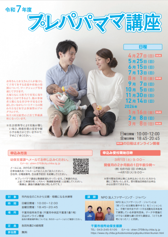プレパパママ講座チラシ2025