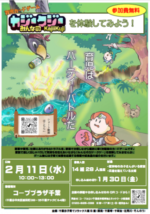 R7カジークジーチラシ