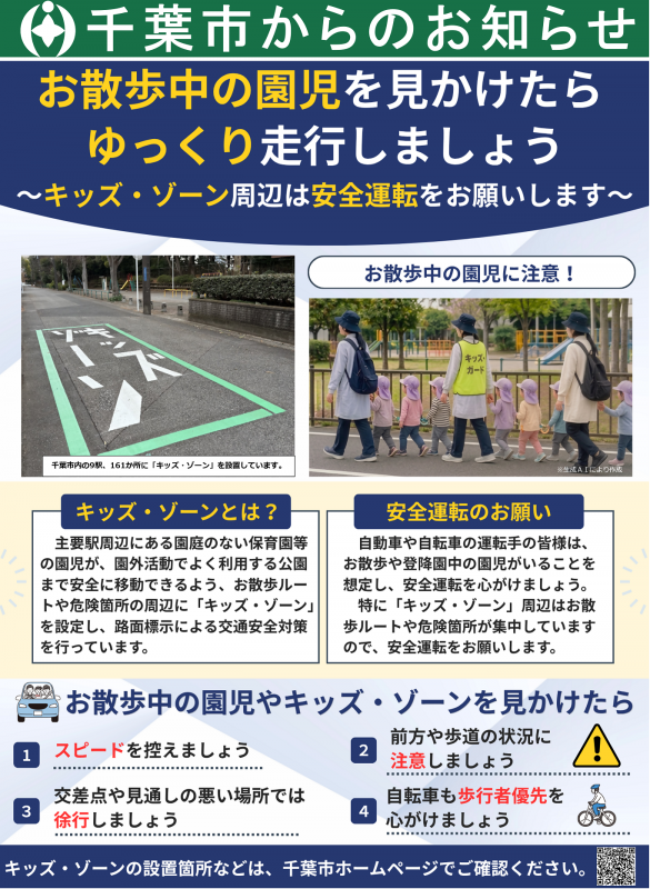 キッズゾーンチラシ
