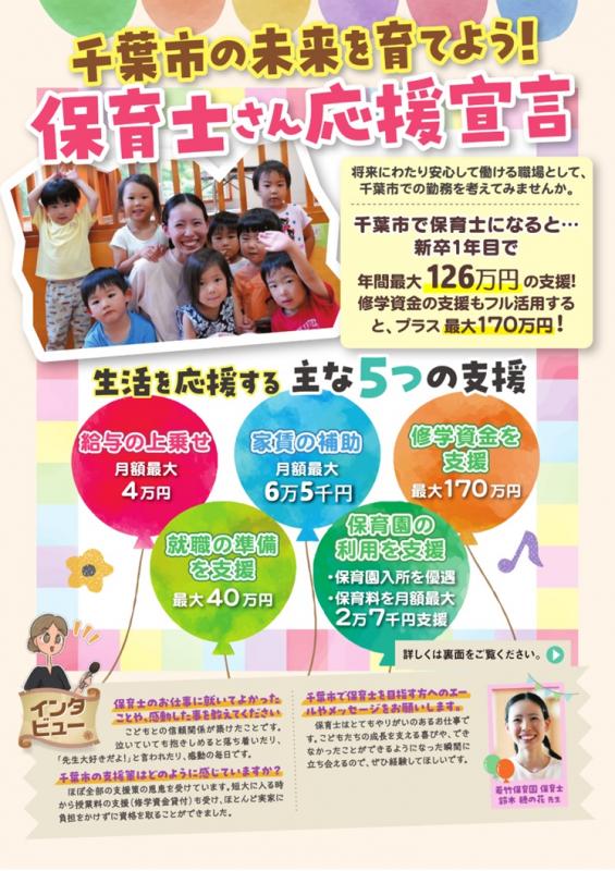 保育士確保チラシ表3