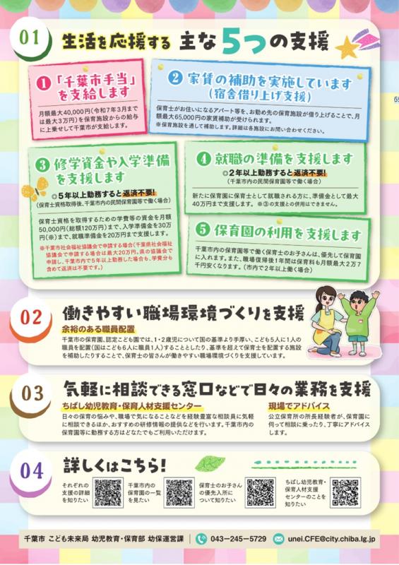 保育士確保チラシ裏3