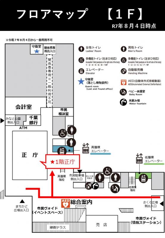 1階正庁は、さくら広場側出入口から入り総合案内を過ぎて右に曲がった場所にあります。