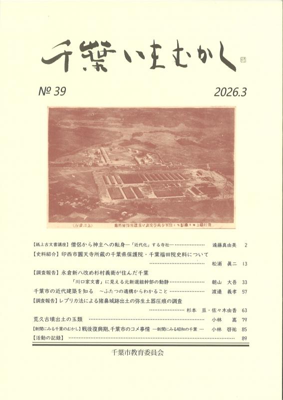 千葉いまむかし39号