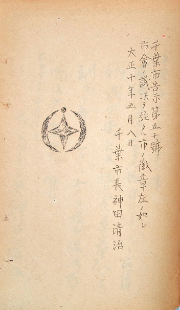 千葉市告示第50号