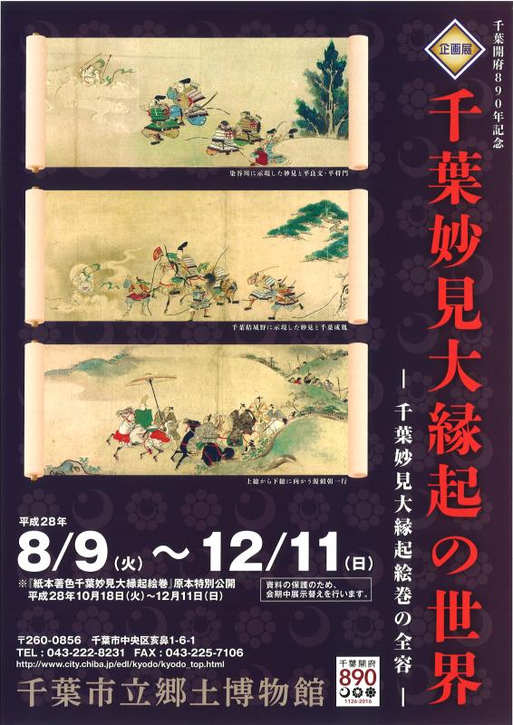 2016企画展ポスター