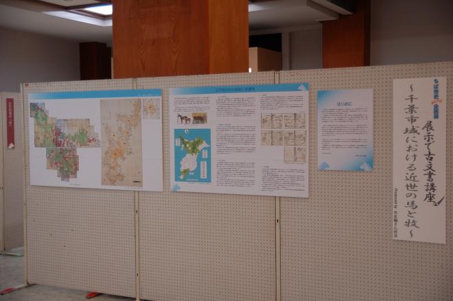 平成29年度千葉市史ミニ企画展示展示風景