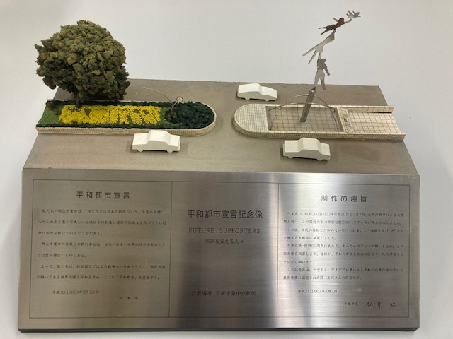平和都市宣言記念像模型