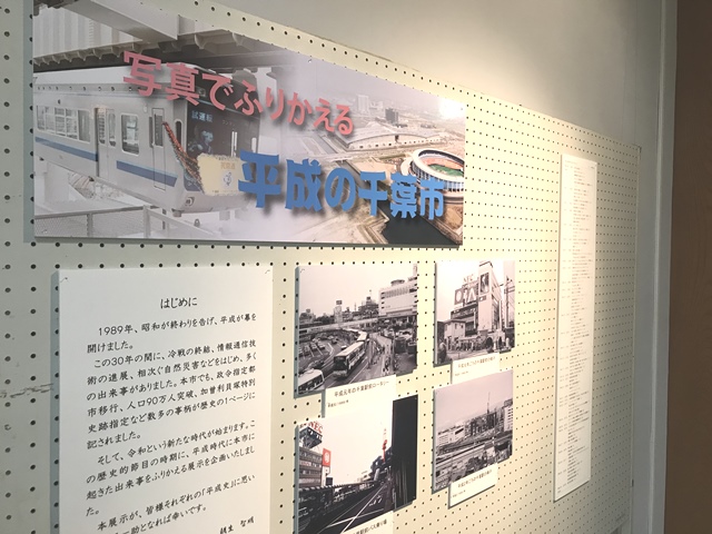 平成31年度企画展示「写真でふりかえる平成の千葉市」展示風景1