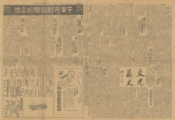 千葉毎日新聞1921年5月10日号