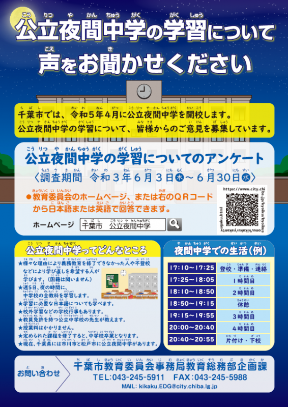 学習ニーズ調査ポスター